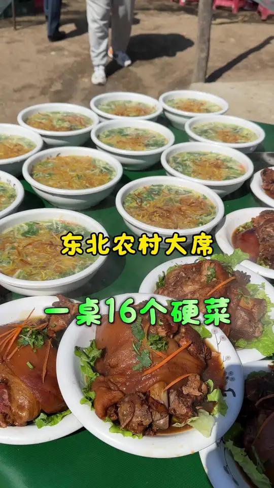 东北农村大席一桌16道菜有多硬