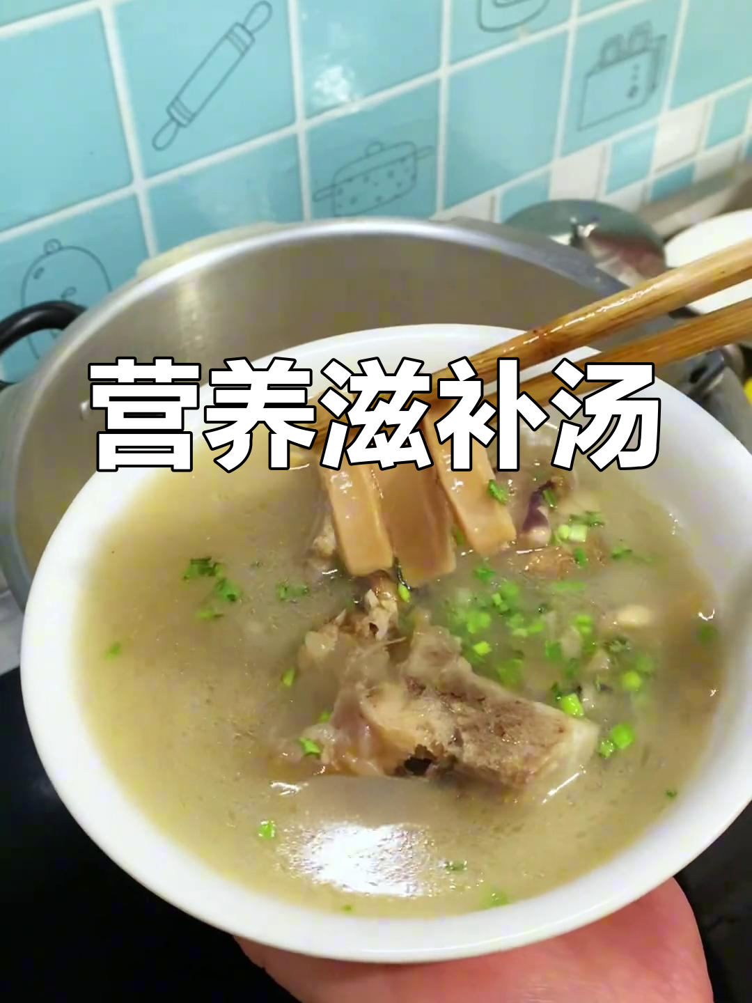 墨鱼筒骨汤,滋补美味,老少皆宜,每次必喝一大碗!