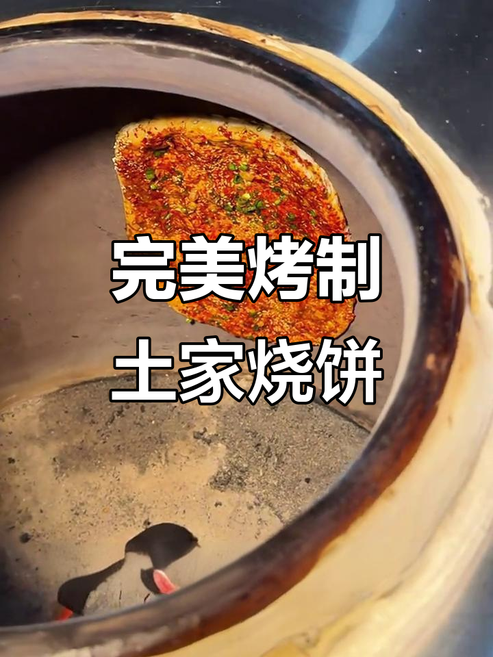 恩施土家烧饼制作秘籍,麻辣酥脆让人无法抗拒