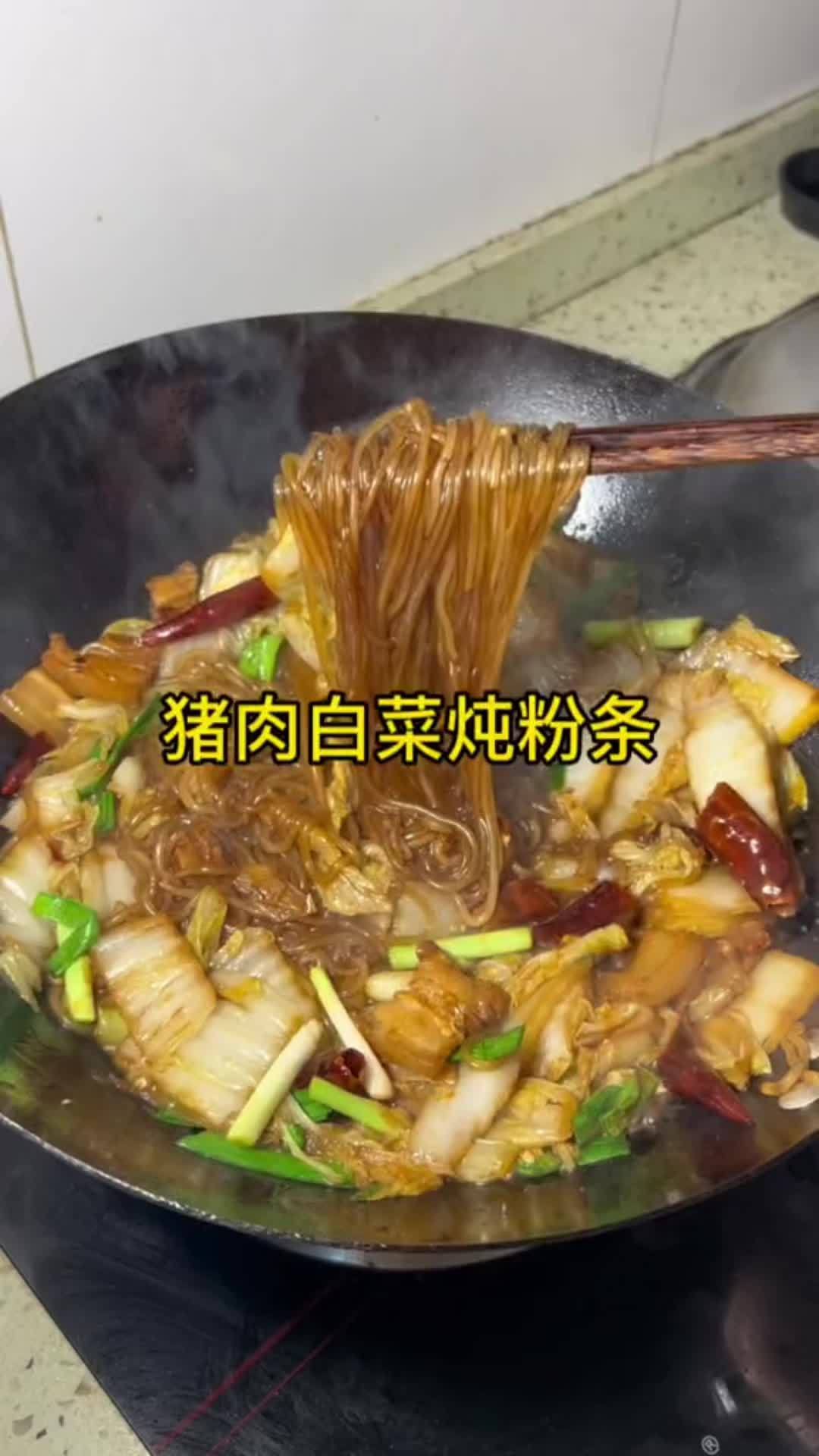 又到了吃猪肉白菜炖粉条的季节,太香了 白菜炖粉条 跟抖音学做菜