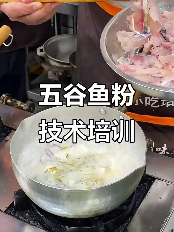 五谷杂粮鱼粉技术培训,轻松学会创业技能