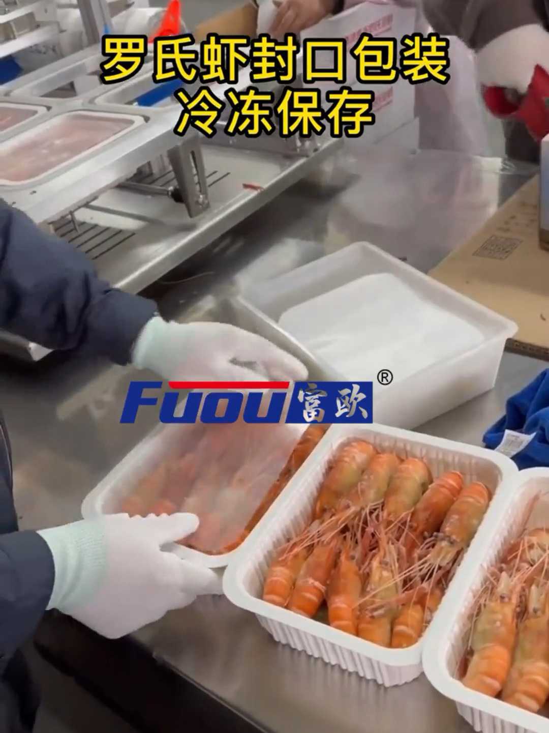 罗氏虾这样冷冻保存更棒哦