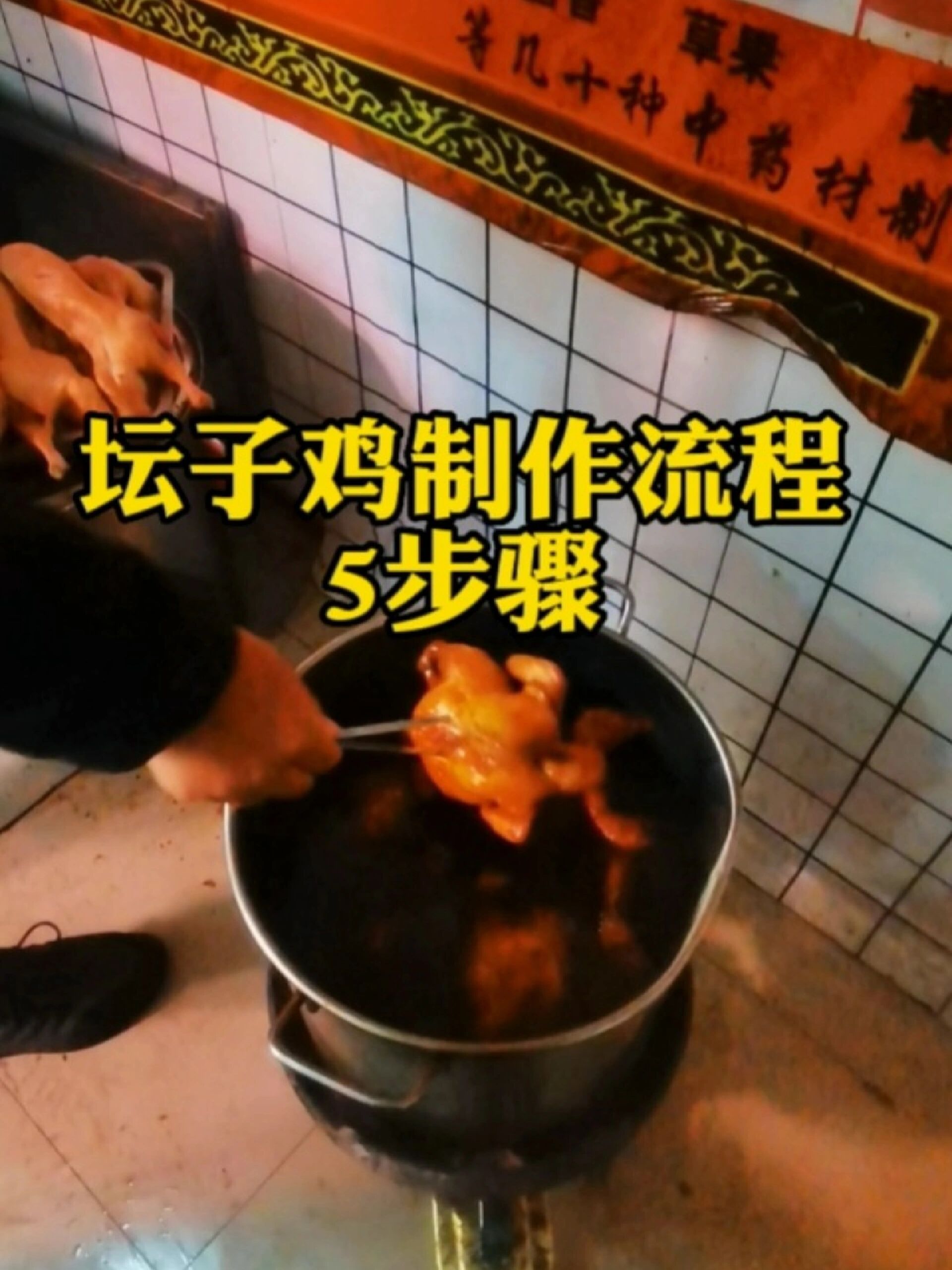 制作坛子鸡只需要这5步多看几遍你就会做了