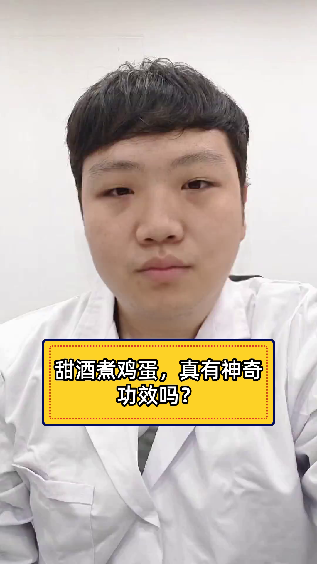 甜酒煮鸡蛋,真有神奇功效吗?
