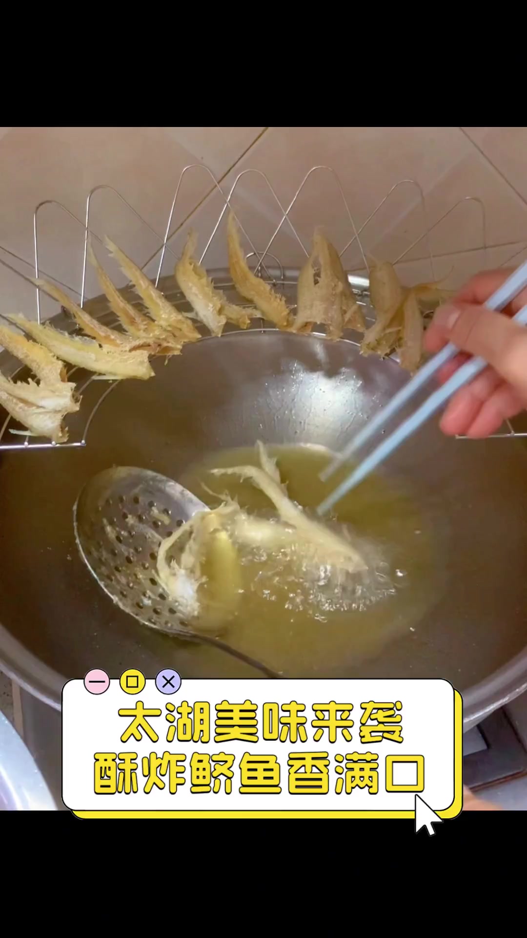 太湖美味来袭,酥炸鲚鱼香满口