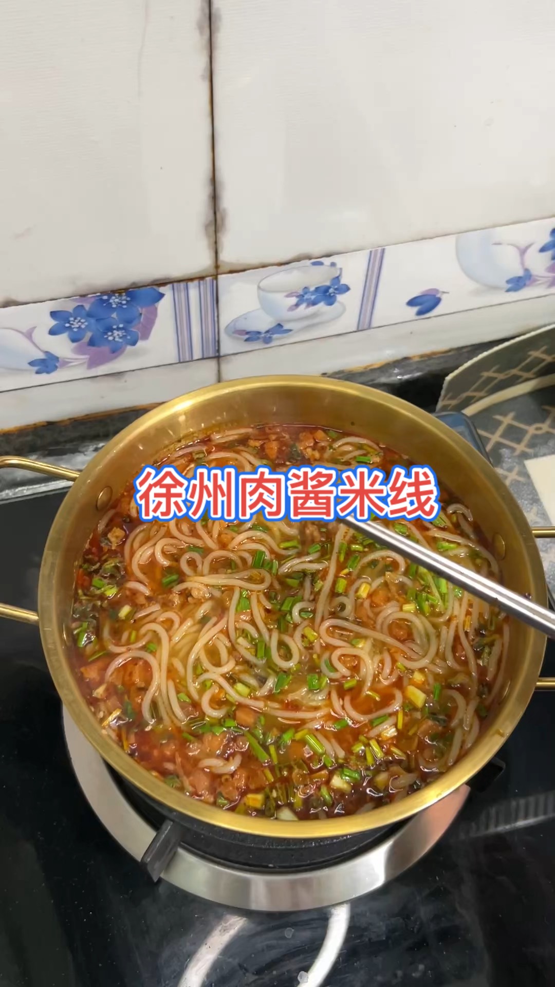 今天吃徐州肉酱米线,吃的那叫一个满足!