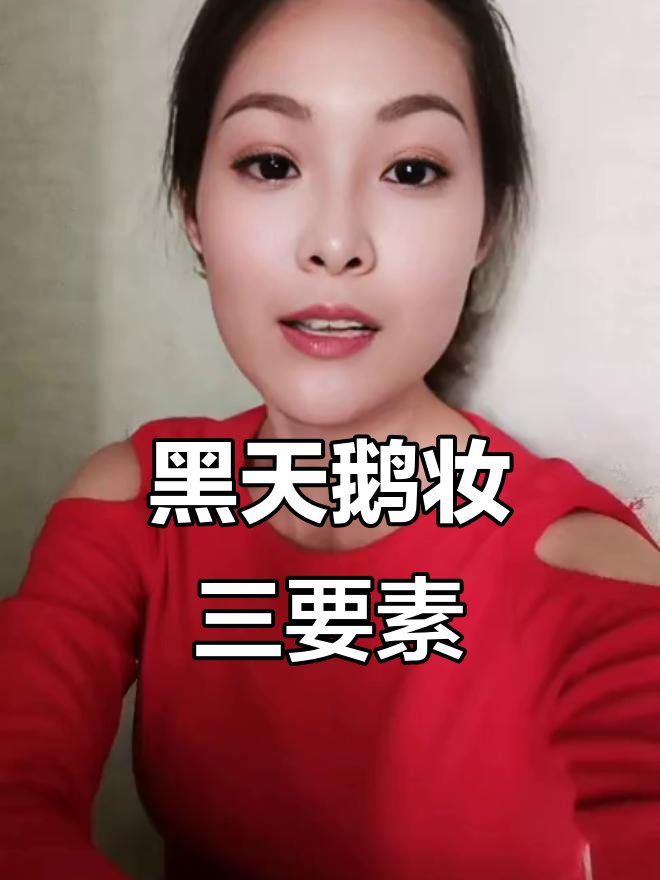 刘诗诗黑天鹅妆解析:打造清透自然风格