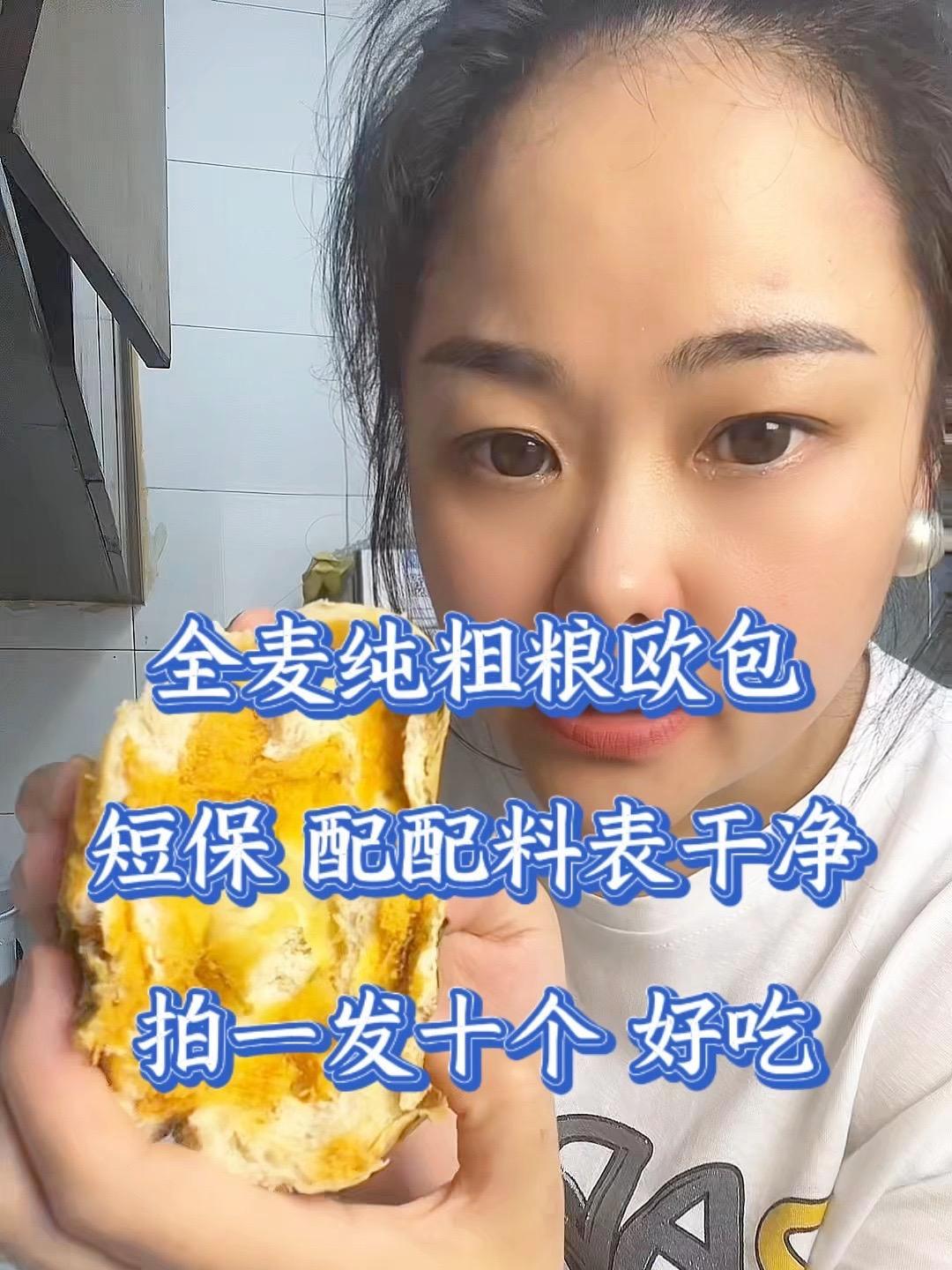 面包脑袋直接冲,拍一发十个,短保,配料表很干净,不怎么甜但是很好吃!好物推荐 欧包 太好吃