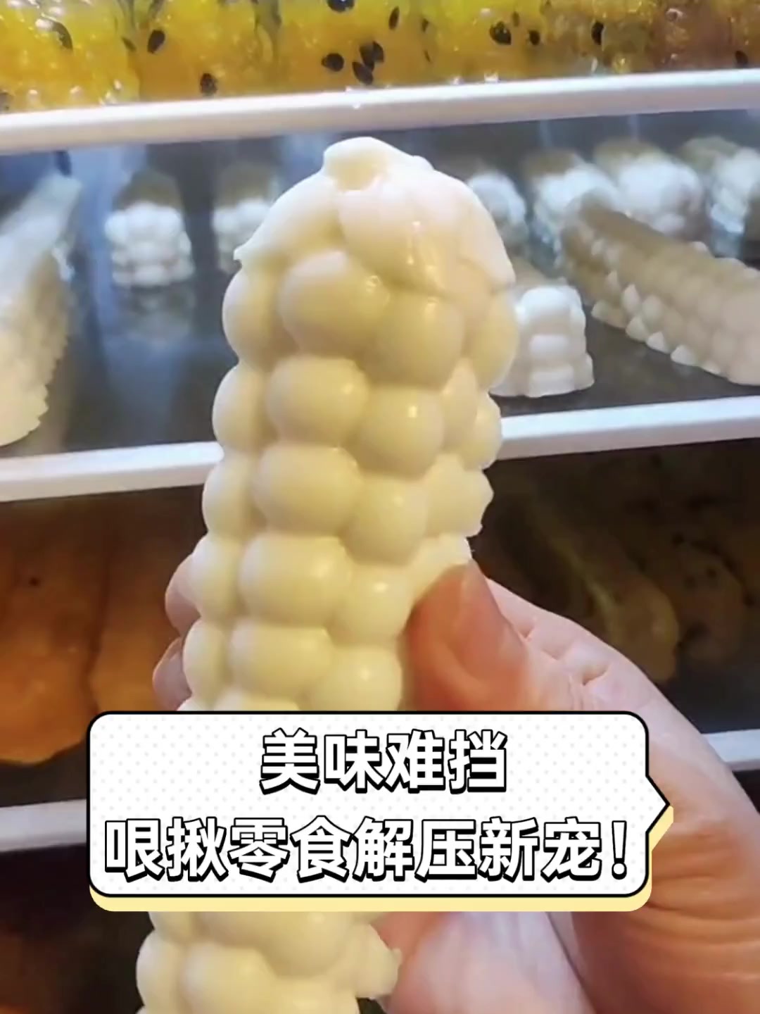 美味难挡,哏揪零食解压新宠!
