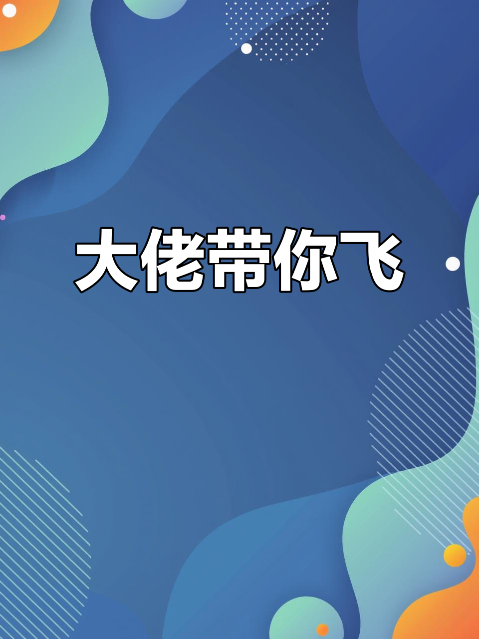 大佬带队吃鸡，惊险操作让人笑出声