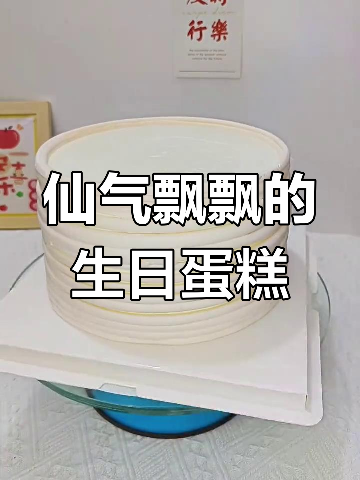 24岁生日蛋糕,淡粉色8寸加高设计,完美呈现仙女气质