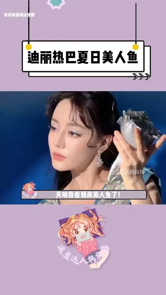 天呐我看到真美人鱼了!