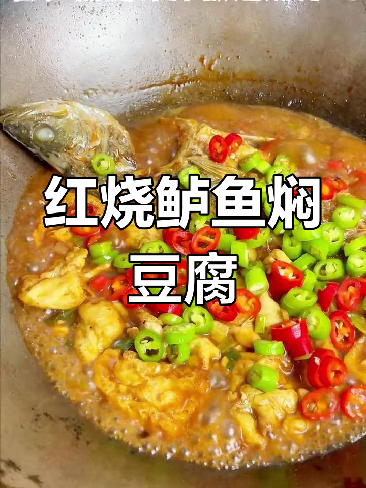 红烧鲈鱼配豆腐,超级下饭!做法超简单