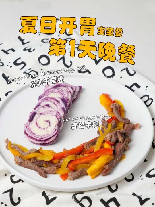 3-6岁宝宝夏日开胃餐-晚餐 3-6岁的宝宝是培养健康饮食行为和建立基本营养健康意识的重要