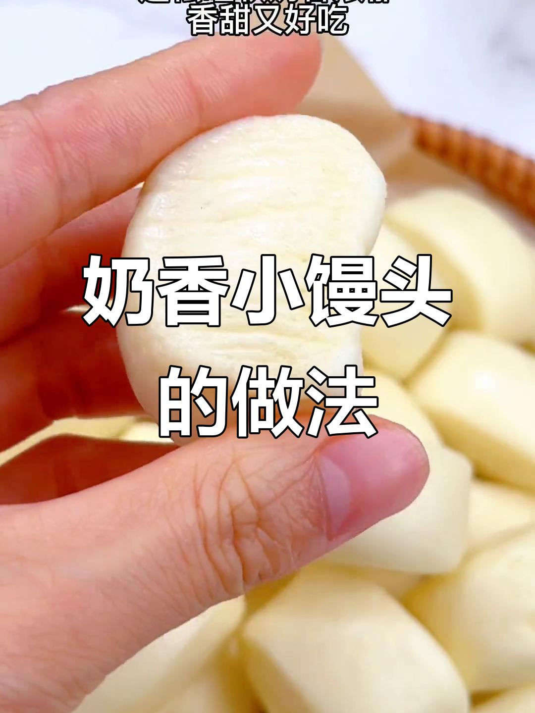 奶香小馒头,松软又好吃,宝宝一口接一口