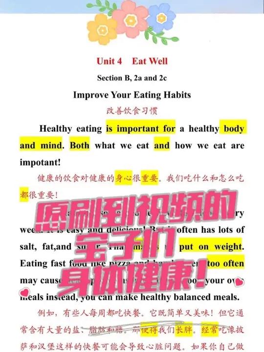 Improve your eating habits 改善饮食习惯!身体是革命的本钱,不能