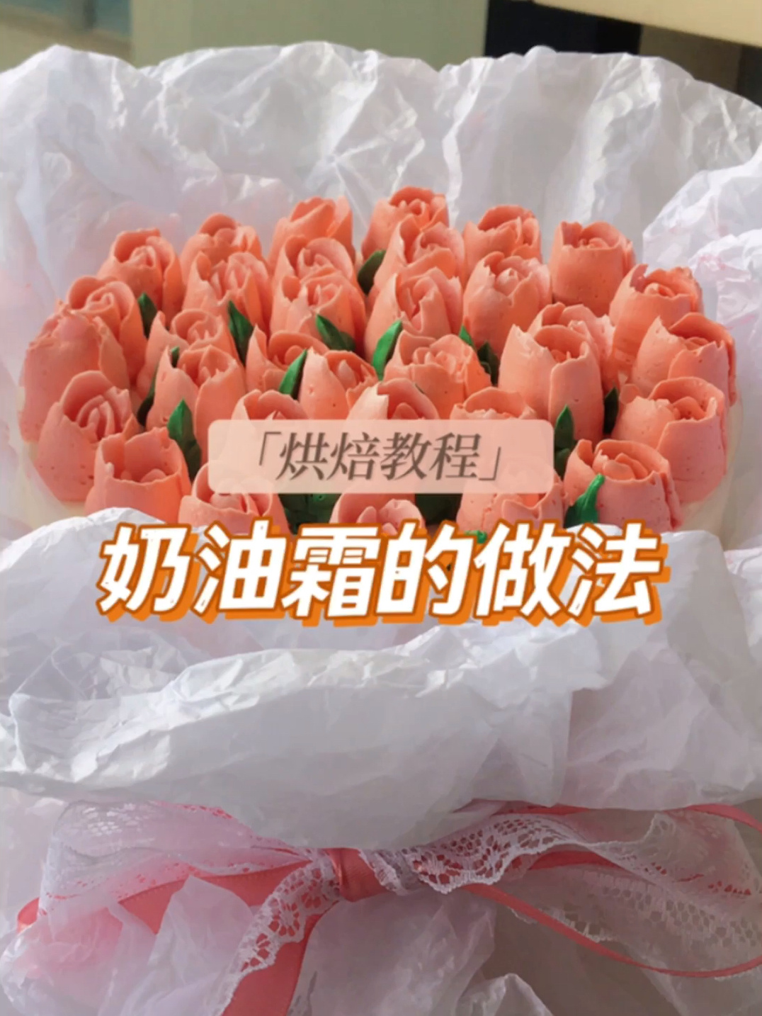 烘焙教程丨奶油霜的制作方法收藏起来