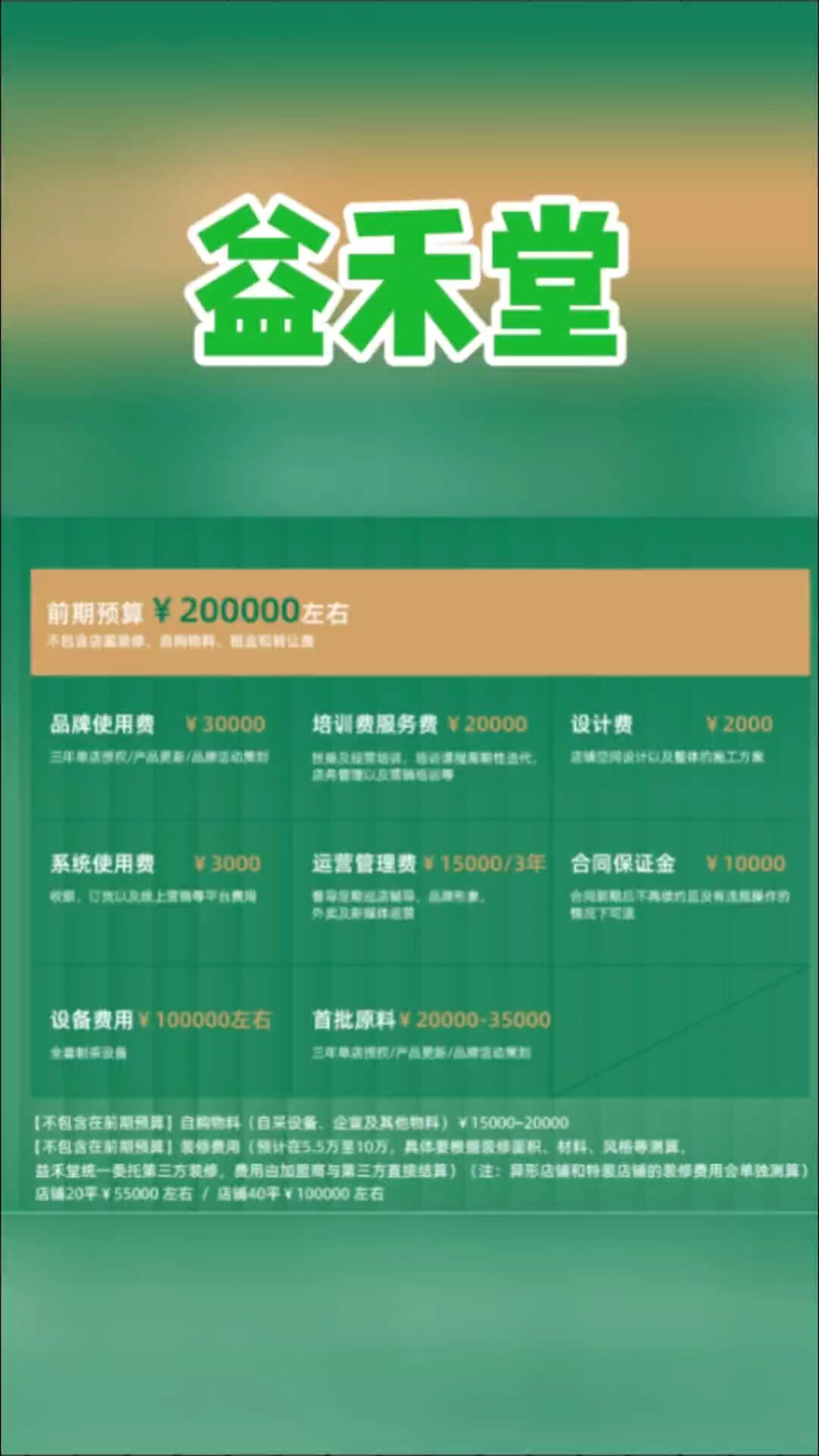益禾堂加盟需要多少?费用条件一览表