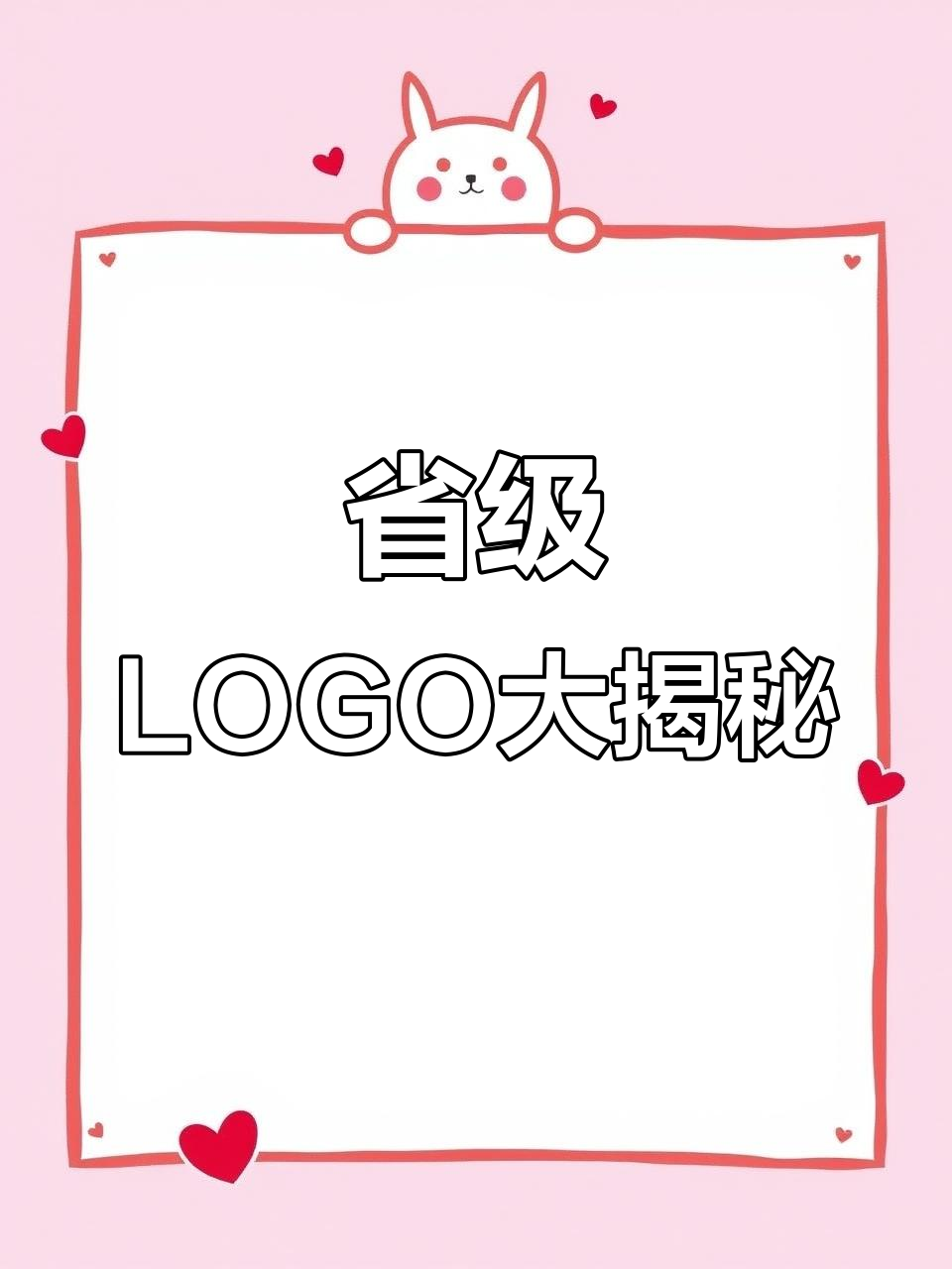 宁夏LOGO设计揭秘,下一个省份会是谁?
