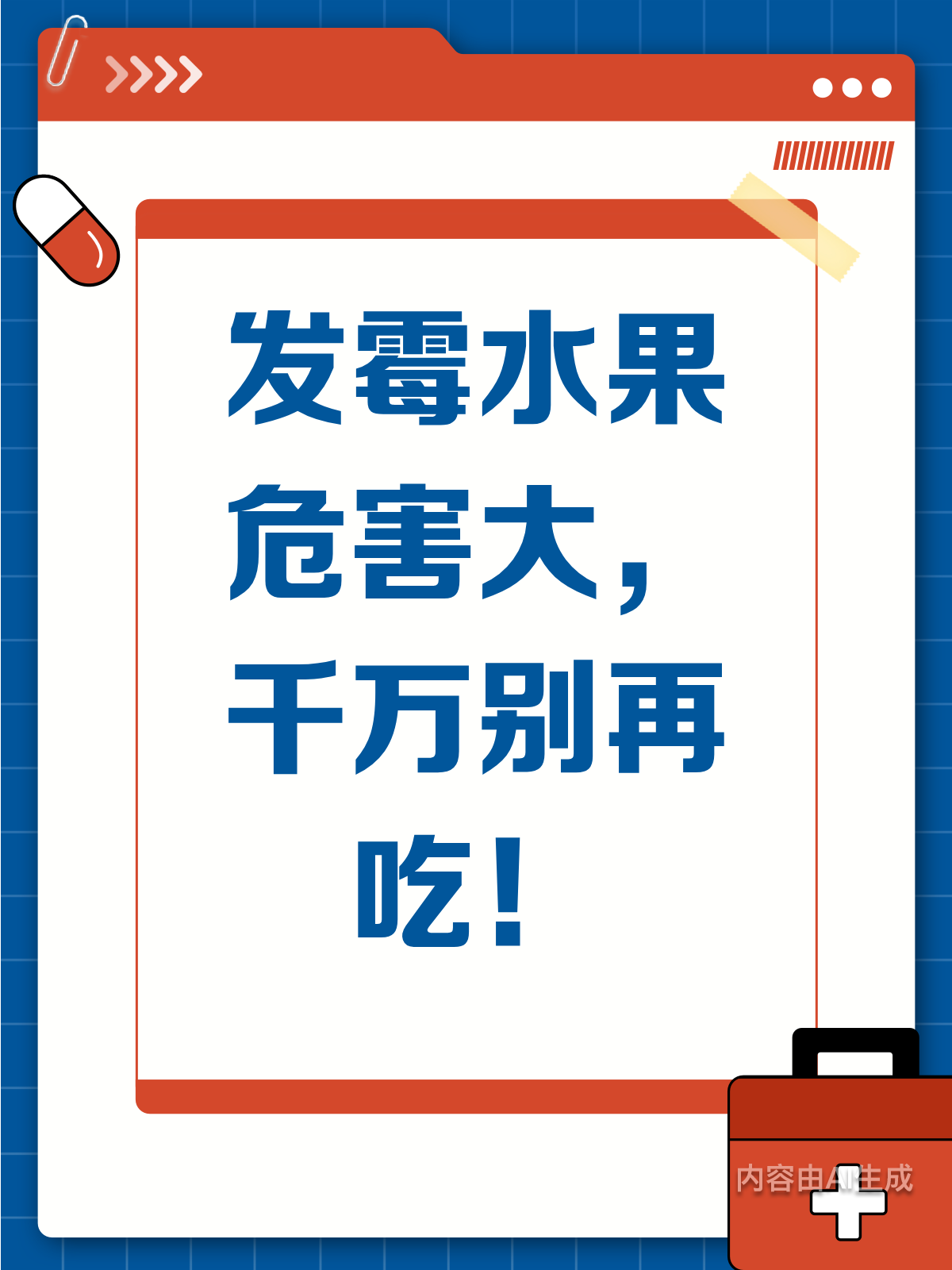 发霉水果危害多,医生喊你快丢掉!
