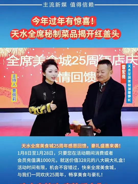 今年过年有惊喜!天水全席秘制菜品揭开红盖头