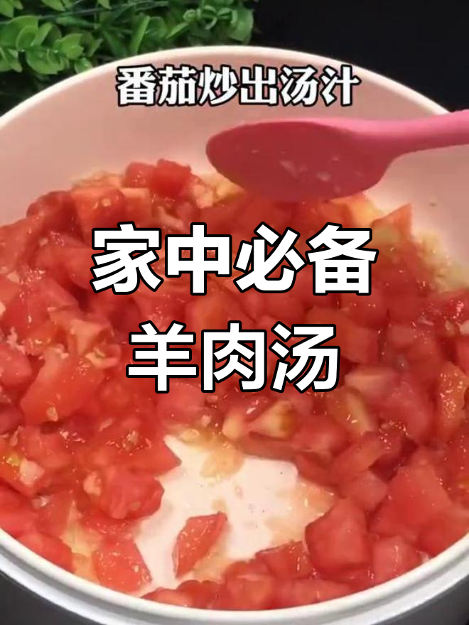 羊肉汤,我家常备的美味佳肴
