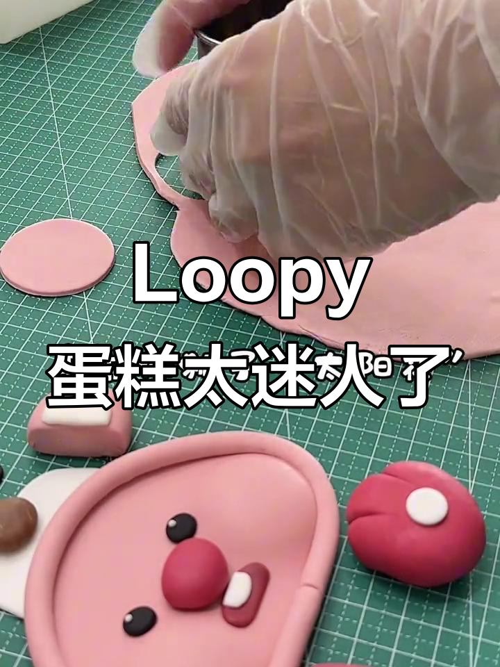 狮子座Loopy蛋糕,谁吃了不迷糊?