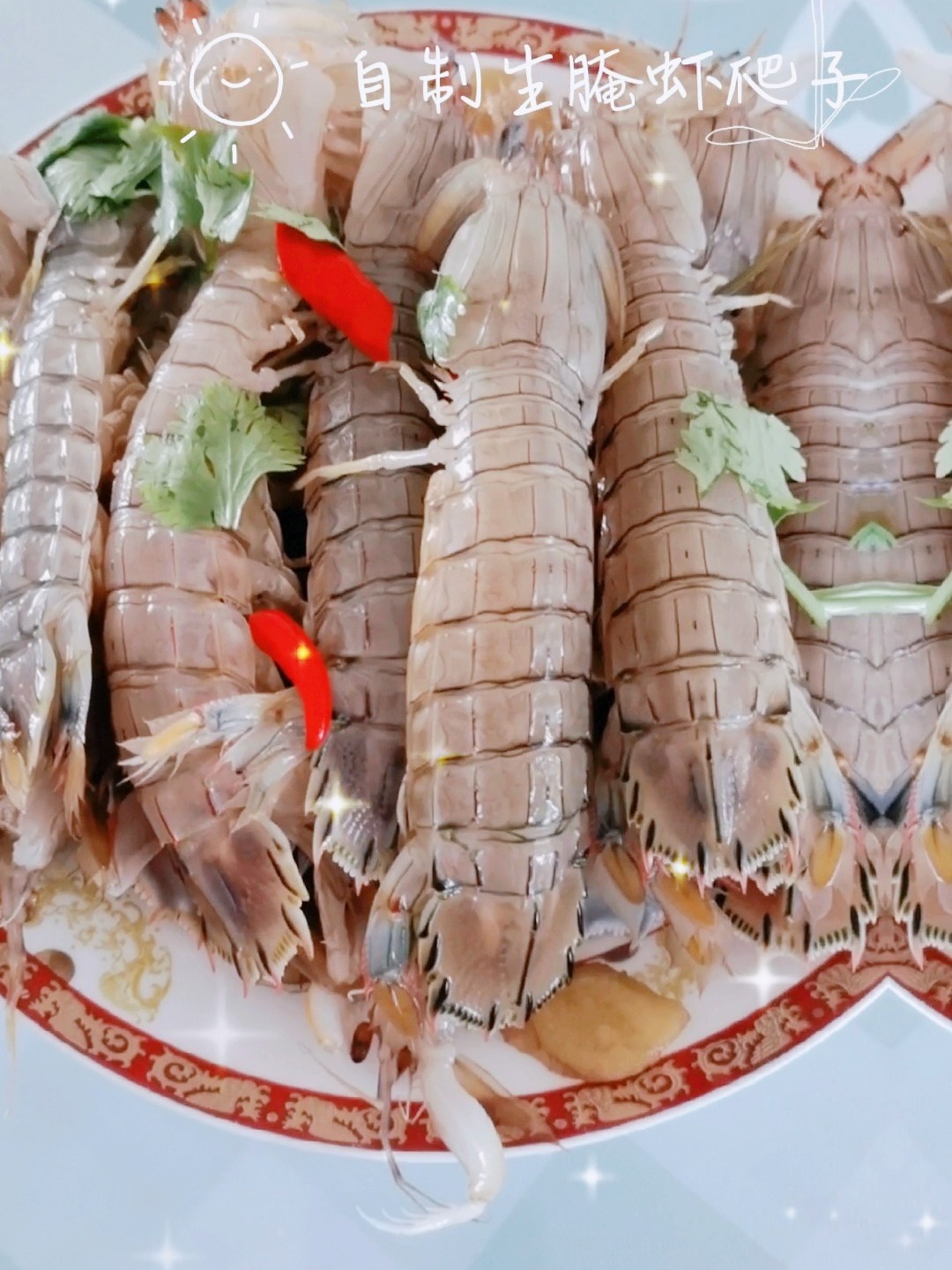 生腌美味虾爬子(也是皮皮虾)