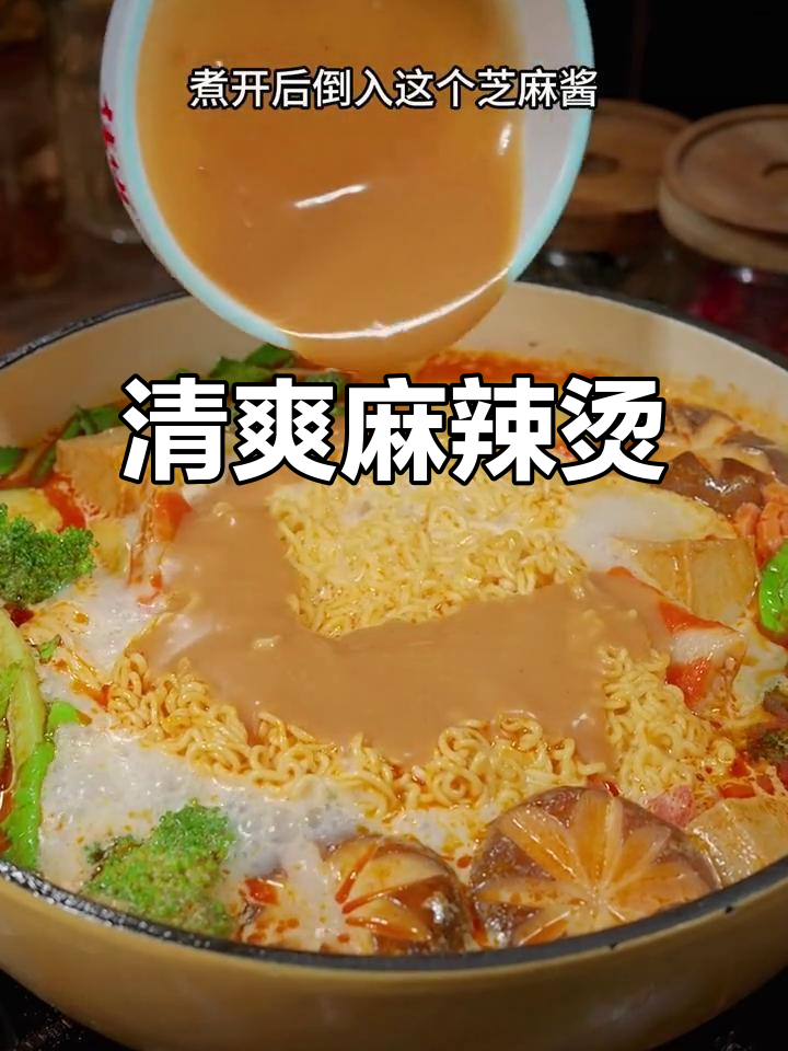 想吃麻辣烫，试试这款清爽汤底，做法超简单！
