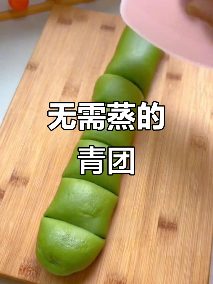 无需蒸煮,轻松做青团!零失败家常做法大揭秘