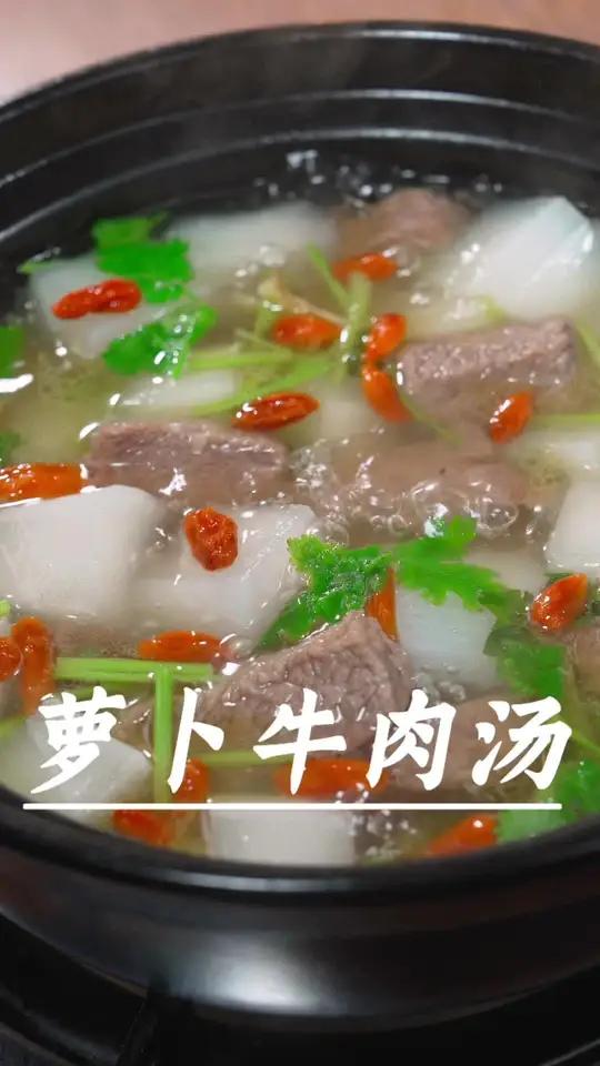 老人说,秋天多喝萝卜牛肉汤,冬天秋裤都不用穿,汤鲜味美,又有肉吃,又有汤喝～萝卜牛肉汤 广