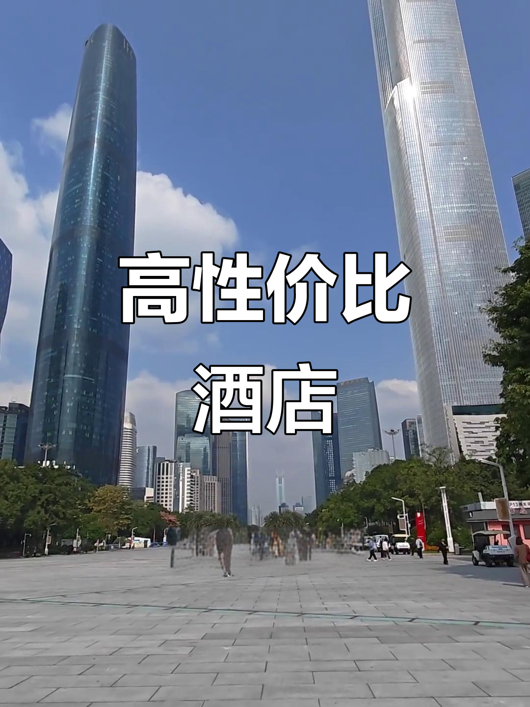 广州地铁旁高性价比酒店,交通便利,位置优越