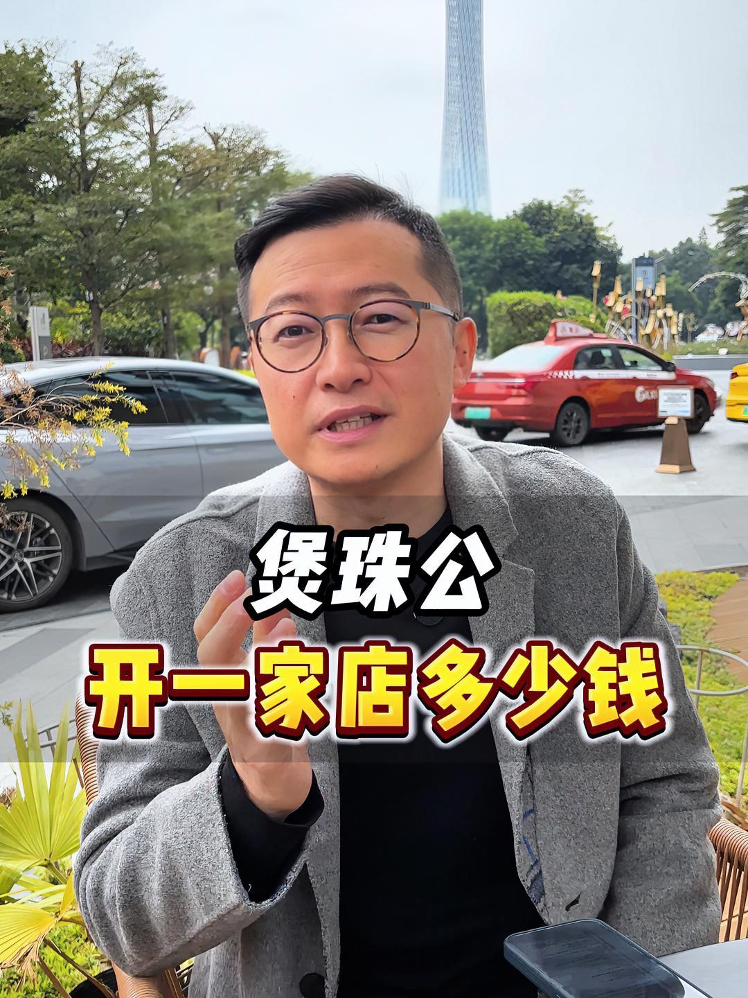 老红糖珍珠奶茶 今年很火 煲珠公 创业 餐饮