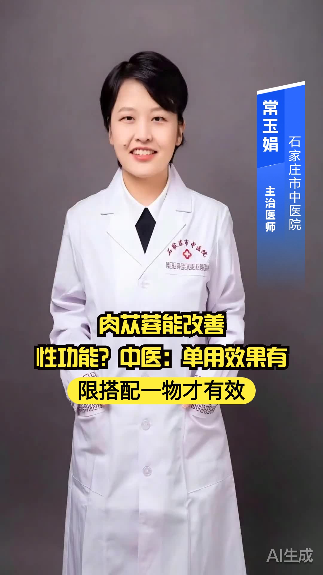 肉苁蓉能改善性功能？中医：单用效果有限，搭配一物才有效