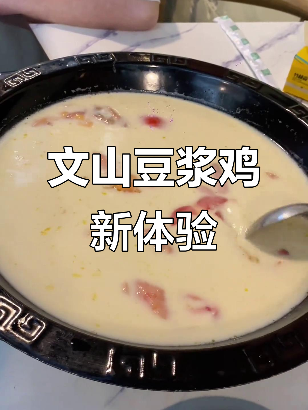 云南文山豆浆鸡,搭配米饭竟出奇美味!