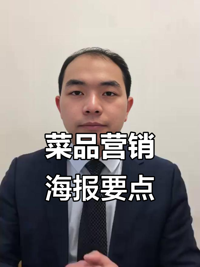 餐厅菜品海报如何设计才能吸引顾客？三大要素不可忽视