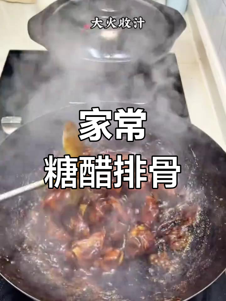 糖醋排骨、红烧肉,家常味满满!香菇烧鸡与中翅做法大揭秘