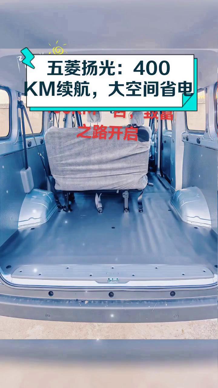五菱扬光:400KM续航,大空间省电