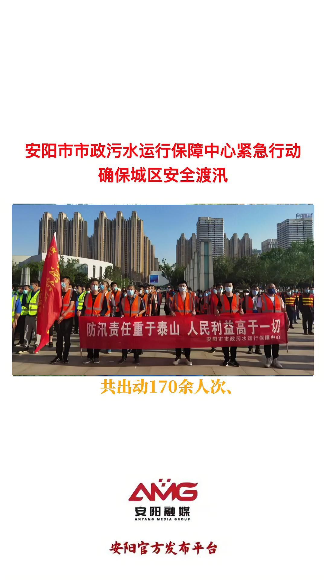 安阳市市政污水运行保障中心紧急行动确保城区安全渡汛 安阳暴雨