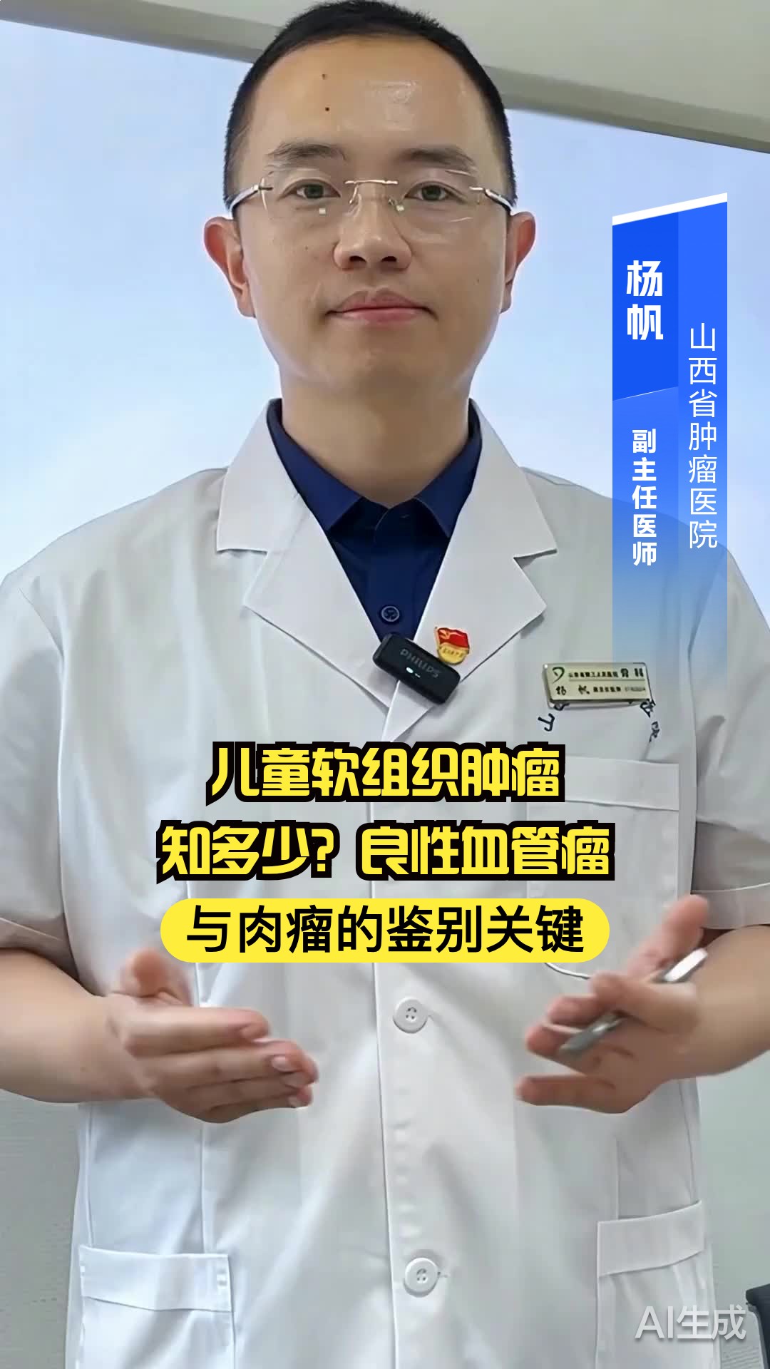 儿童软组织肿瘤知多少？良性血管瘤与肉瘤的鉴别关键