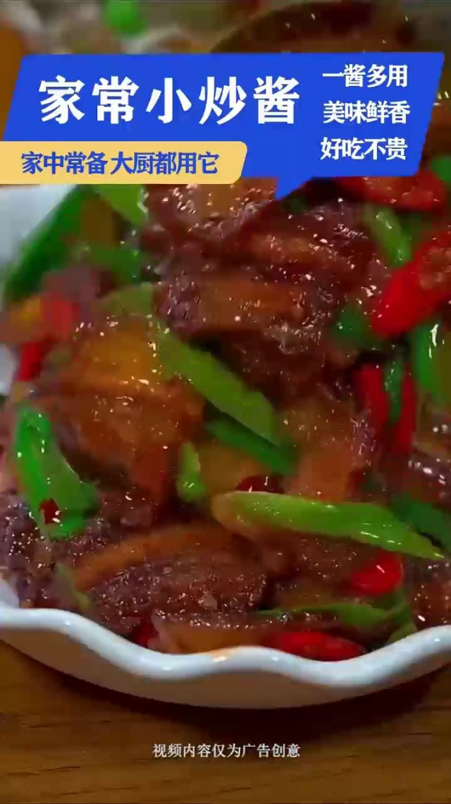 家常菜小炒酱,鲜香美味,小白轻松做大厨,全家人都爱吃!
