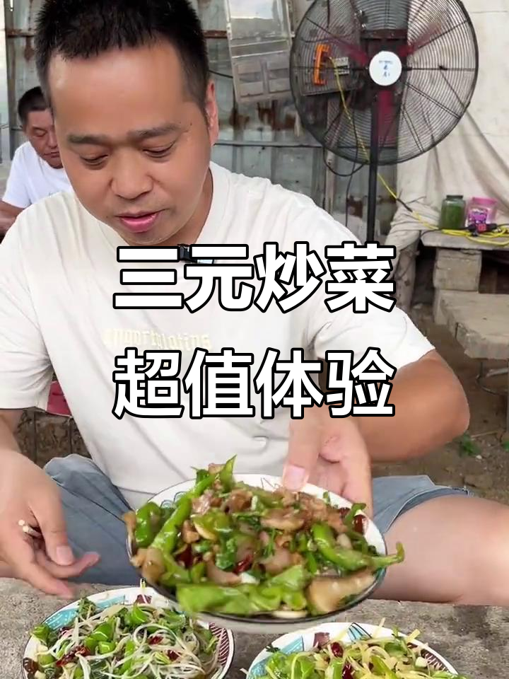 山东大集的三元炒菜,猪头肉五块钱满满一盘