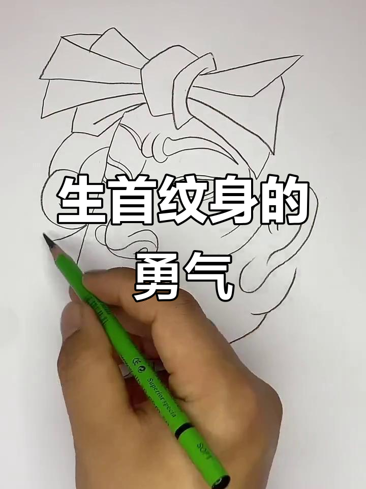 纹身背后的故事:敢闻生手吗?