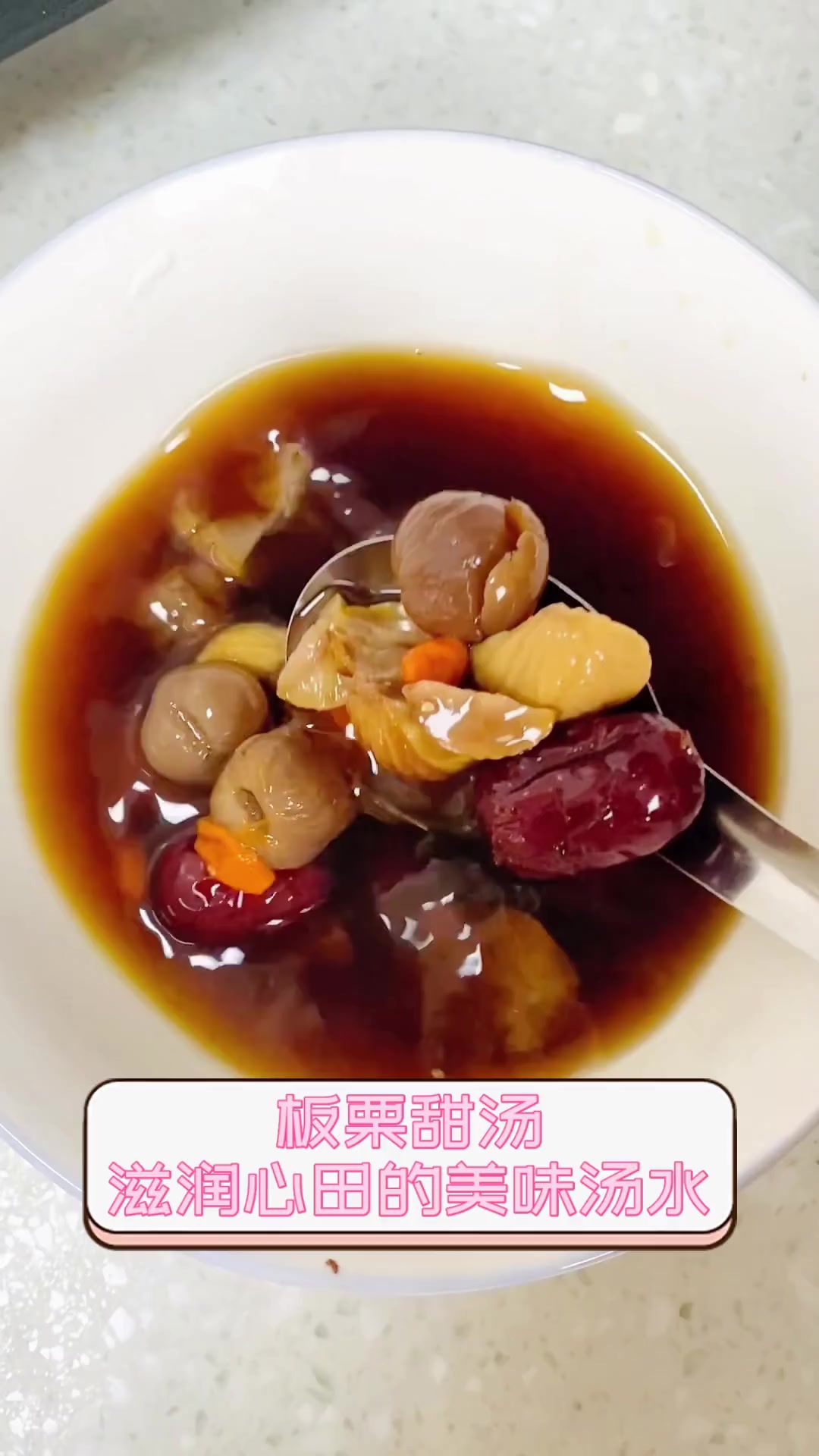 板栗甜汤,滋润心田的美味汤水