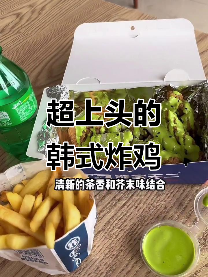 熊家无二新酱料,外酥里嫩的韩式炸鸡让你停不下来