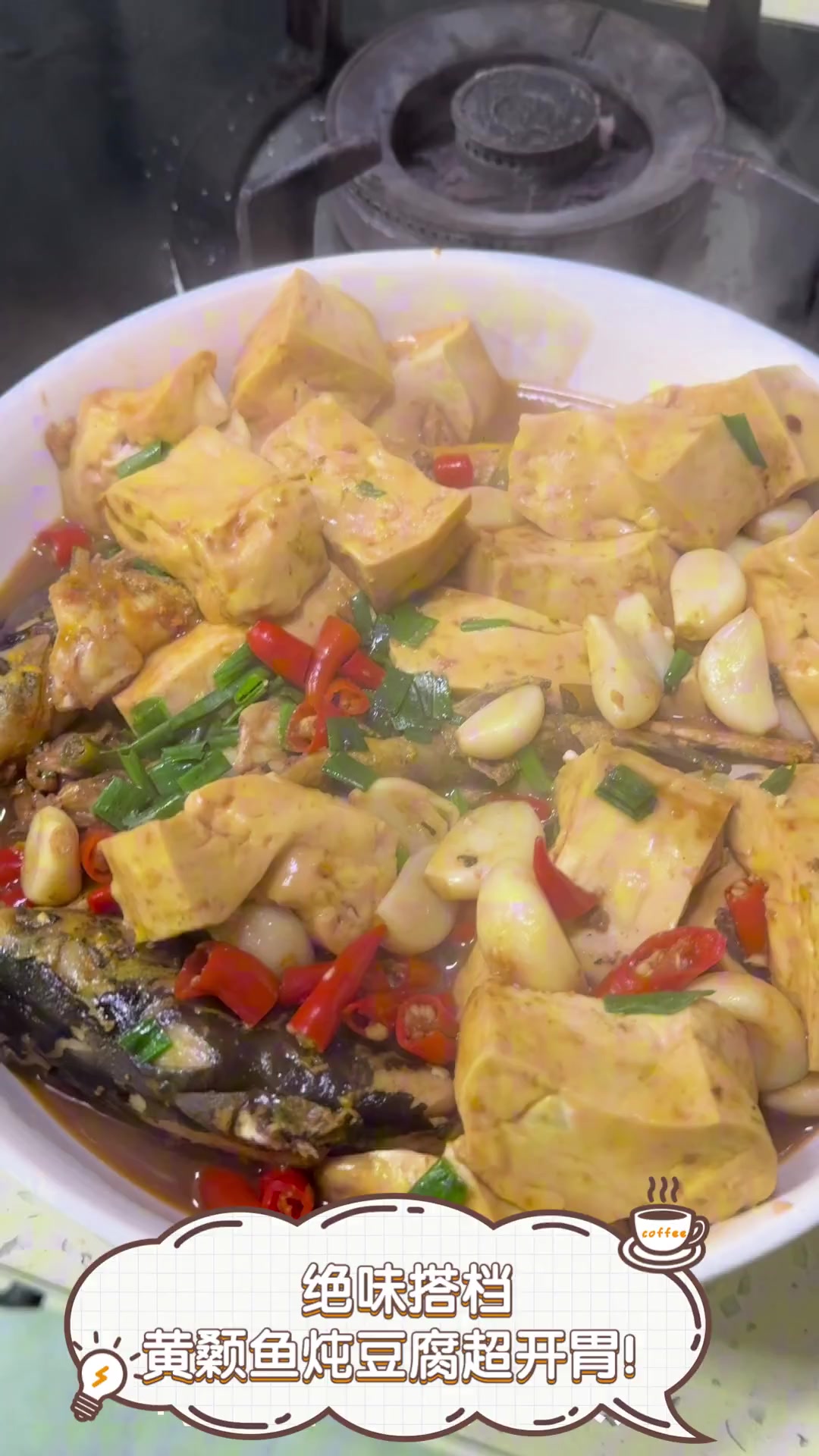 绝味搭档,黄颡鱼炖豆腐超开胃!