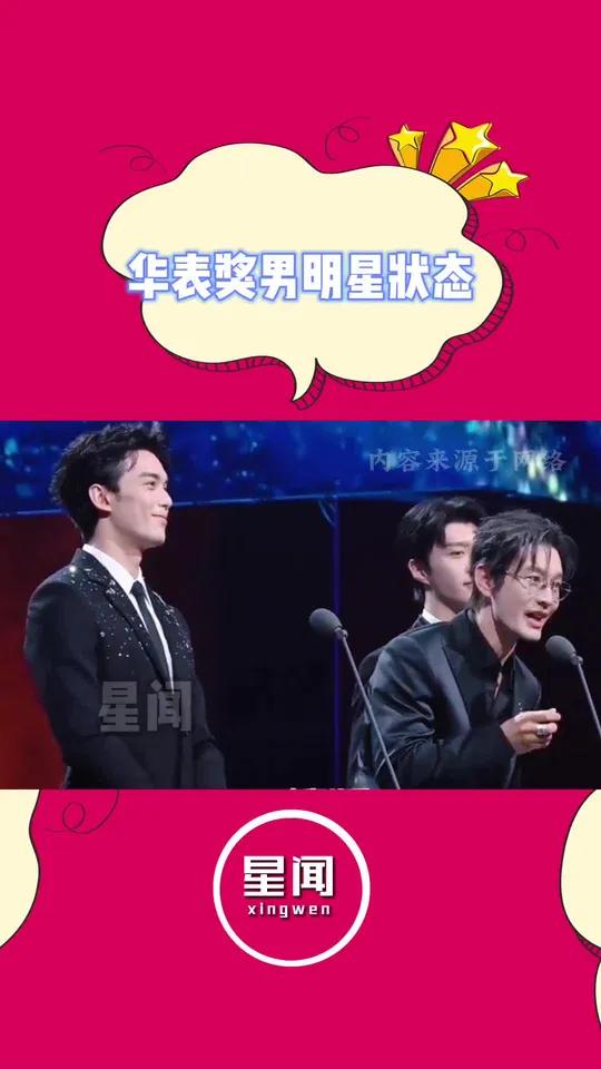 来看看华表奖的男明星状态如何吧