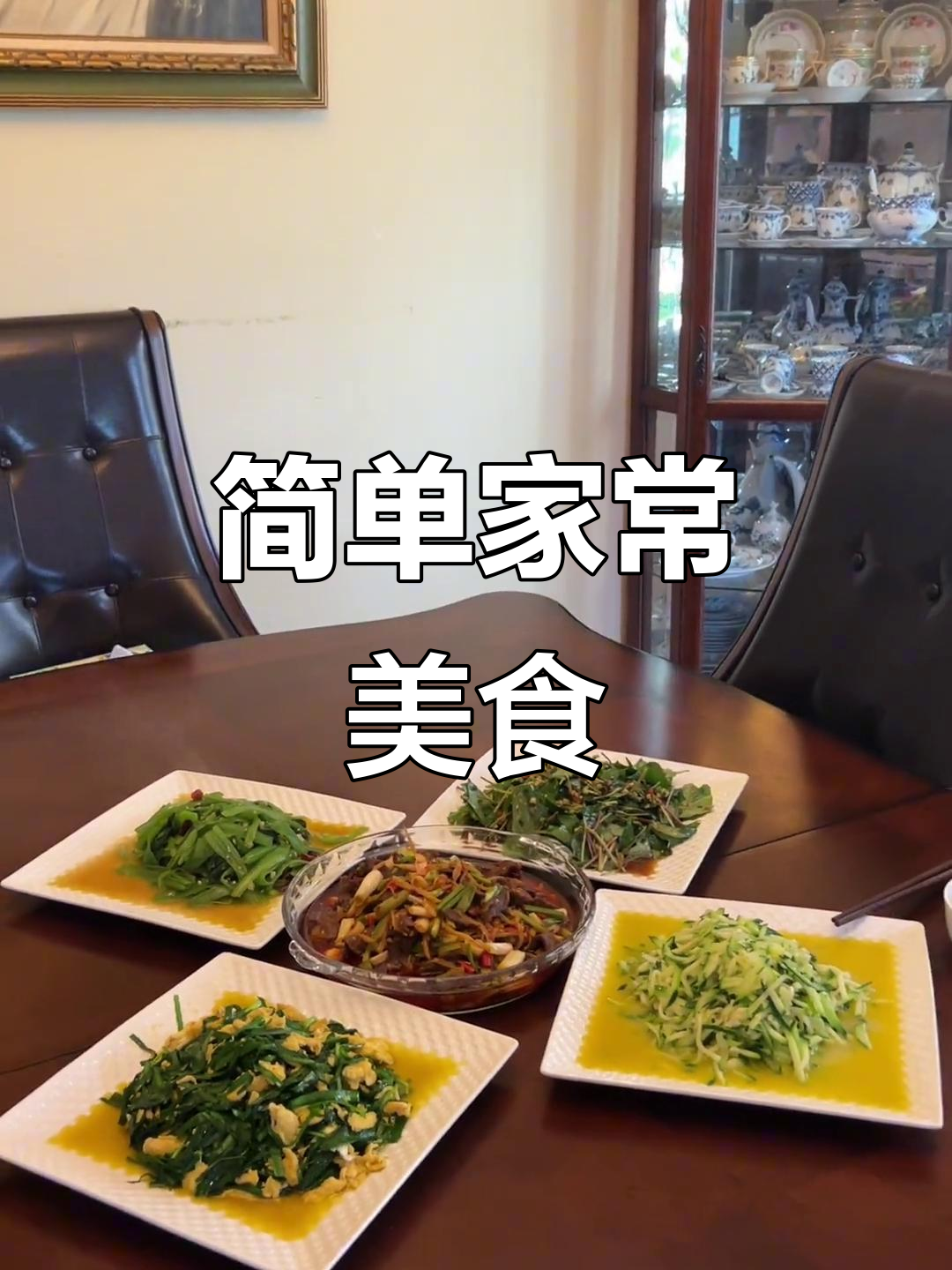 家常美味,南瓜粉炒牛肉配折耳根凉拌菜
