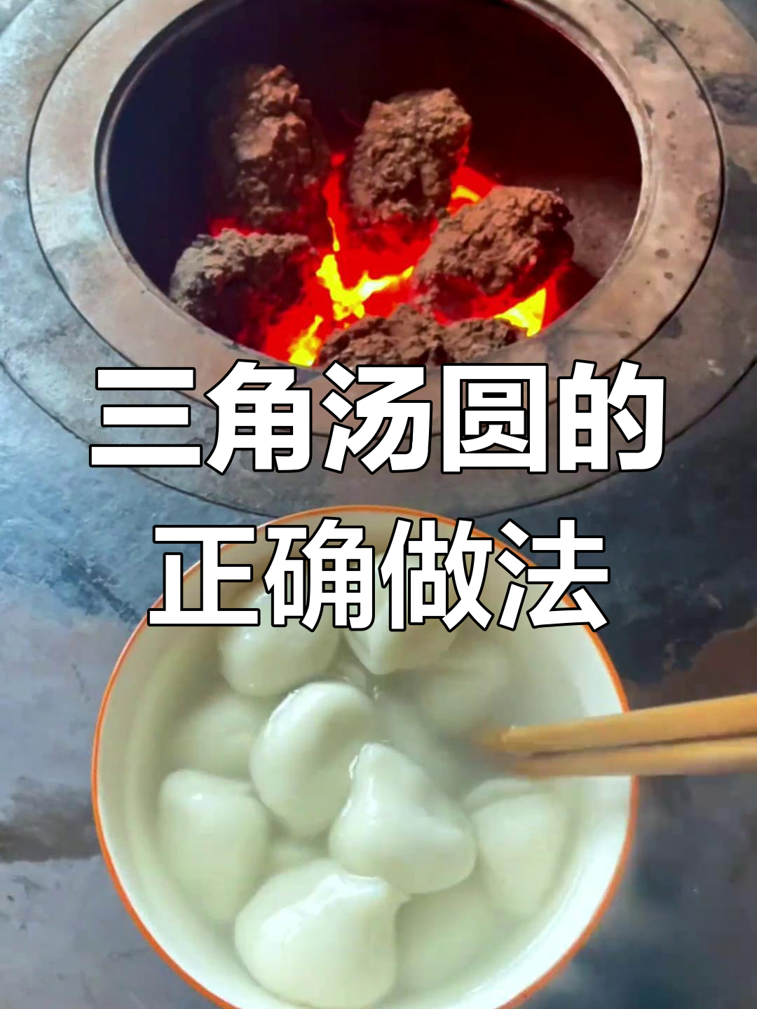 镇雄三角汤圆,竟然还有人不会包!