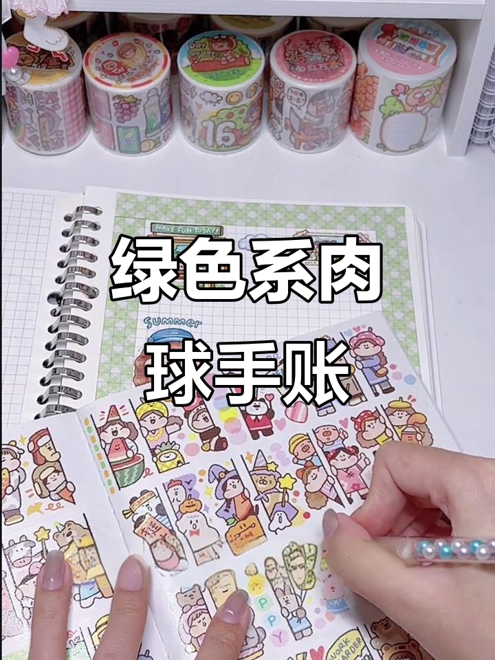 绿色系肉球手帐排版教程,轻松打造可爱木球风格